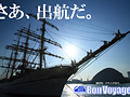 船旅がモチーフの劇団です