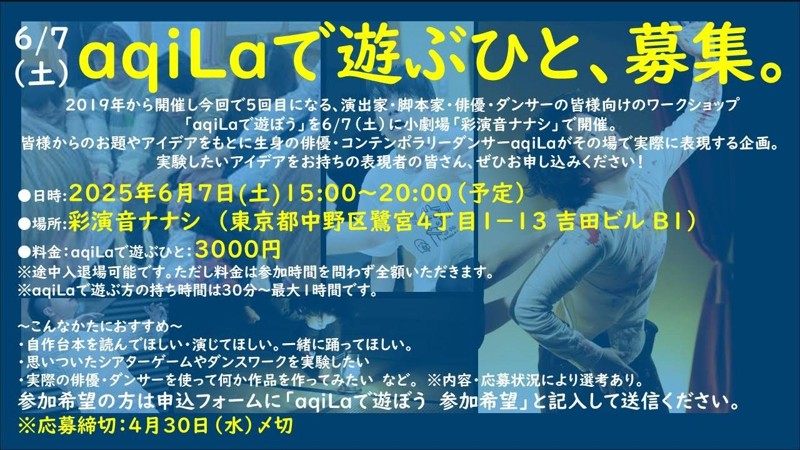 4/30締切 WS参加者募集中
