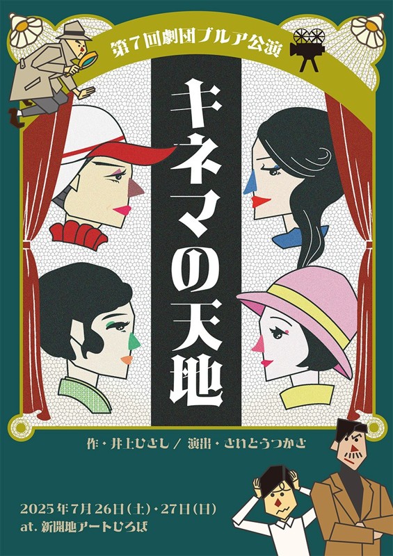 7月公演　新開地アートひろば