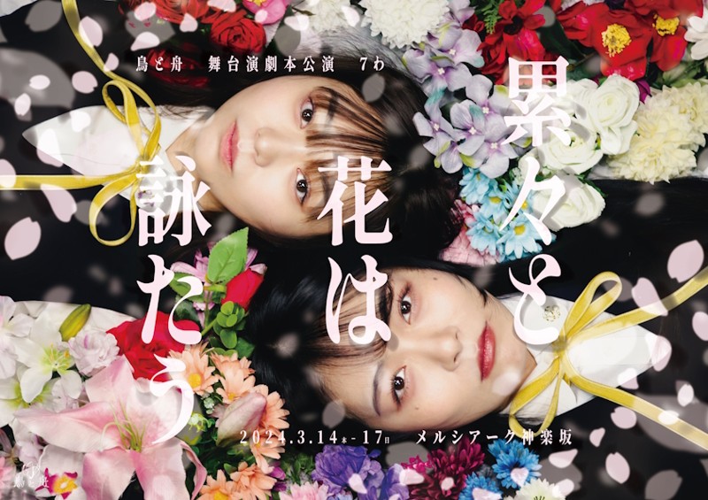 フライヤー(表)：累々と花は詠