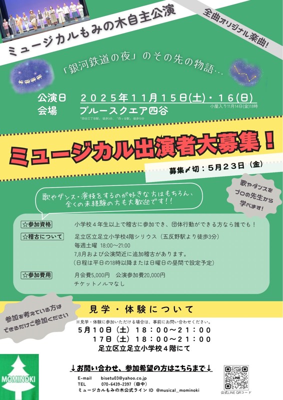 本公演募集要項