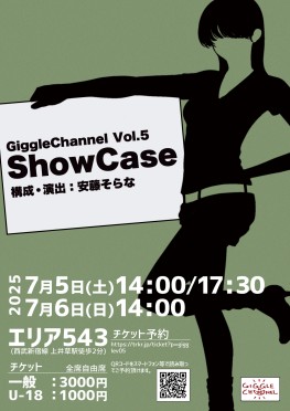 2025/4/7公演フライヤー