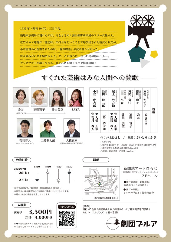 ７月公演『キネマの天地』