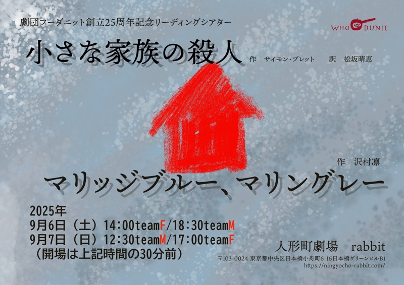 2025年9月朗読公演