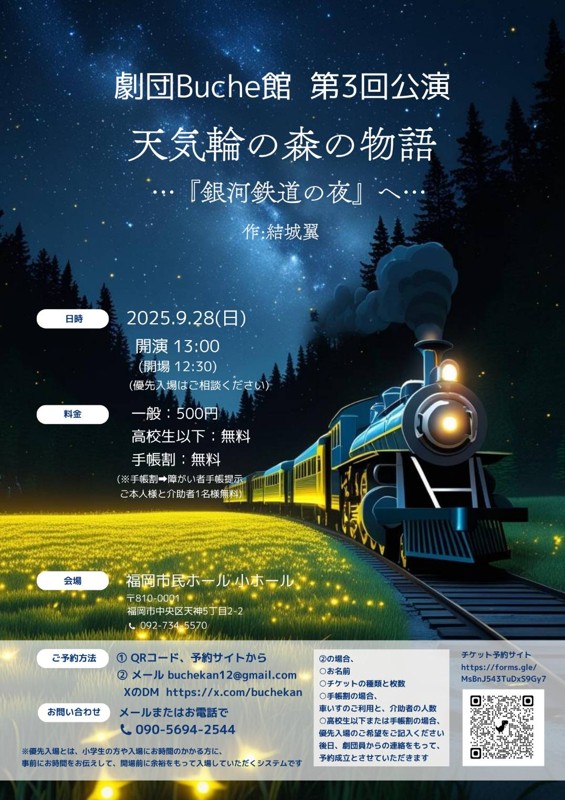 第3回公演のチラシです