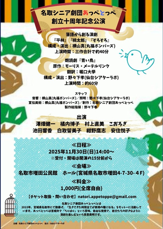 創立十周年記念公演チラシ