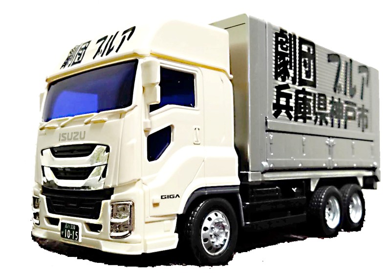 ブルア応援トラック（おもちゃ）