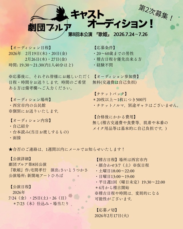 舞台『歌姫』出演者募集