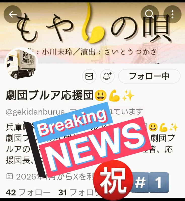 ブルア応援団が出来ました‼