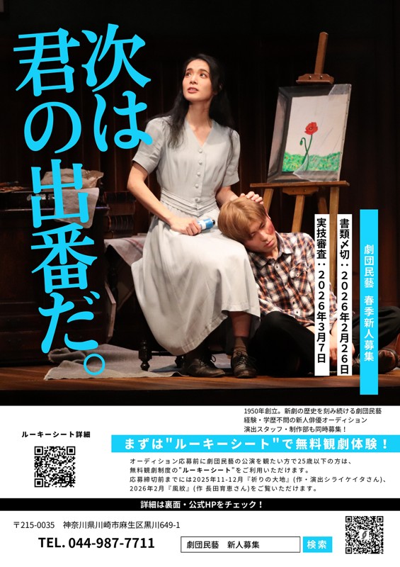 新人募集チラシ