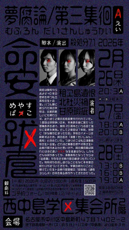 第三集徊A「命安跋扈」webチ