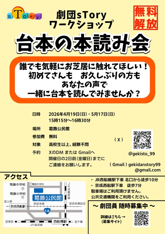 劇スト初のワークショップ本読み