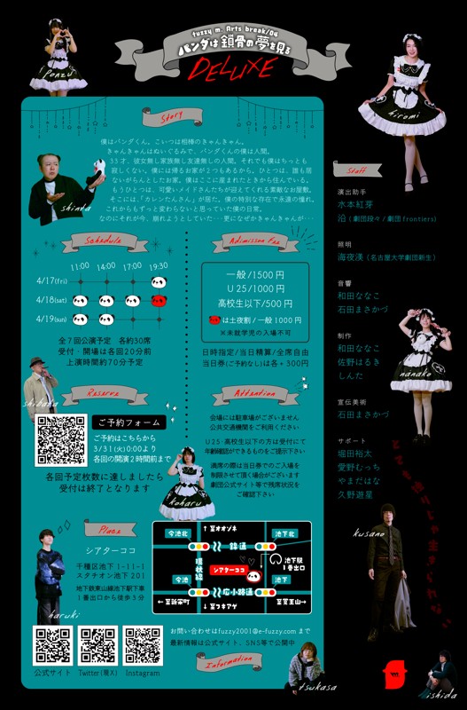 次回4月公演チラシ裏