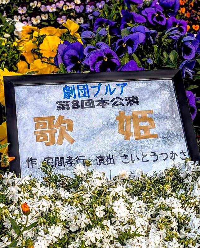 ブルア応援団からのプレート