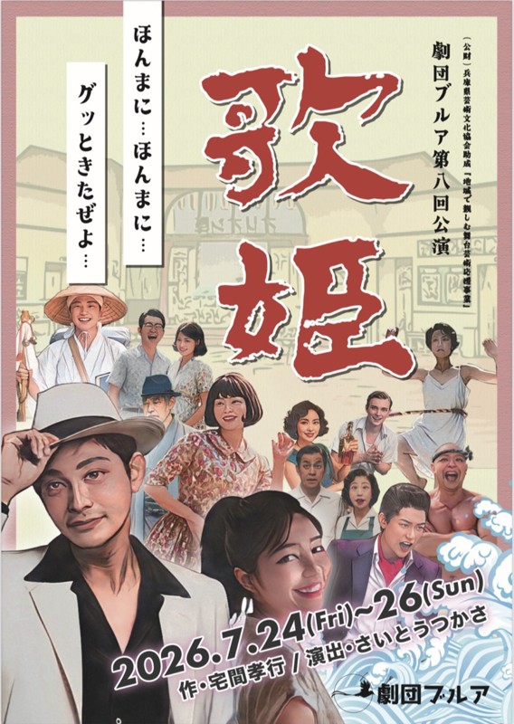 ブルア最新公演情報『歌姫』