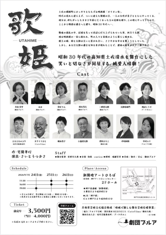 『歌姫』チラシ裏面