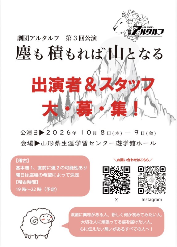 次回公演の座組募集中！