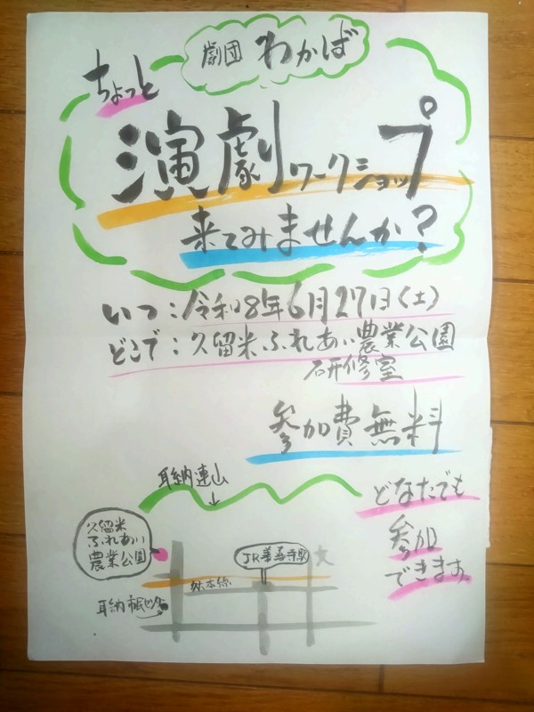ワークショップ来てね〜