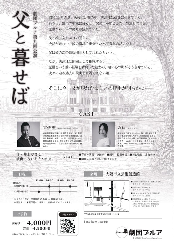 公演『父と暮せば』裏面