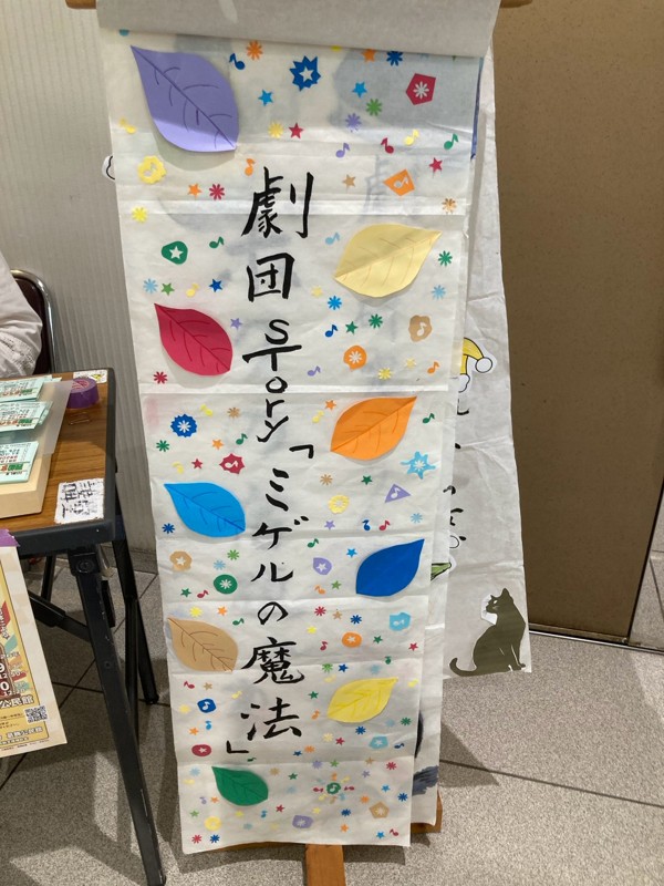 「演劇やってみたかった」を、もう一度。｜船橋【劇団sTory】