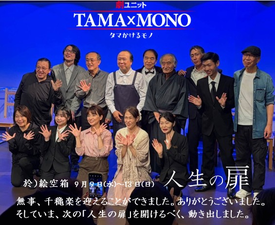 第二回公演「人生の扉」2026
